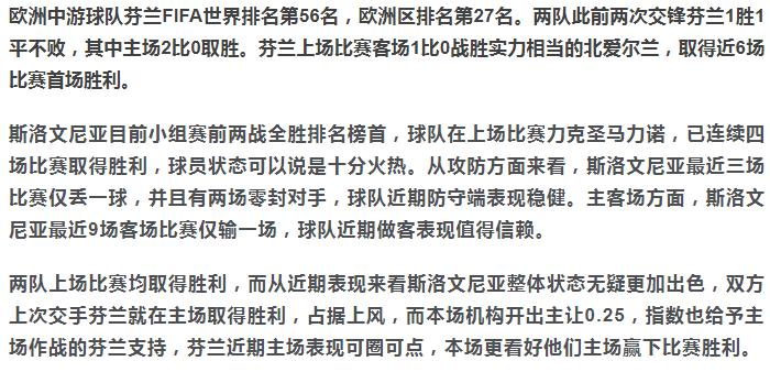 6.16今日足球竞彩推荐：精选欧预赛赛事分析熬夜精研比分赛事推荐