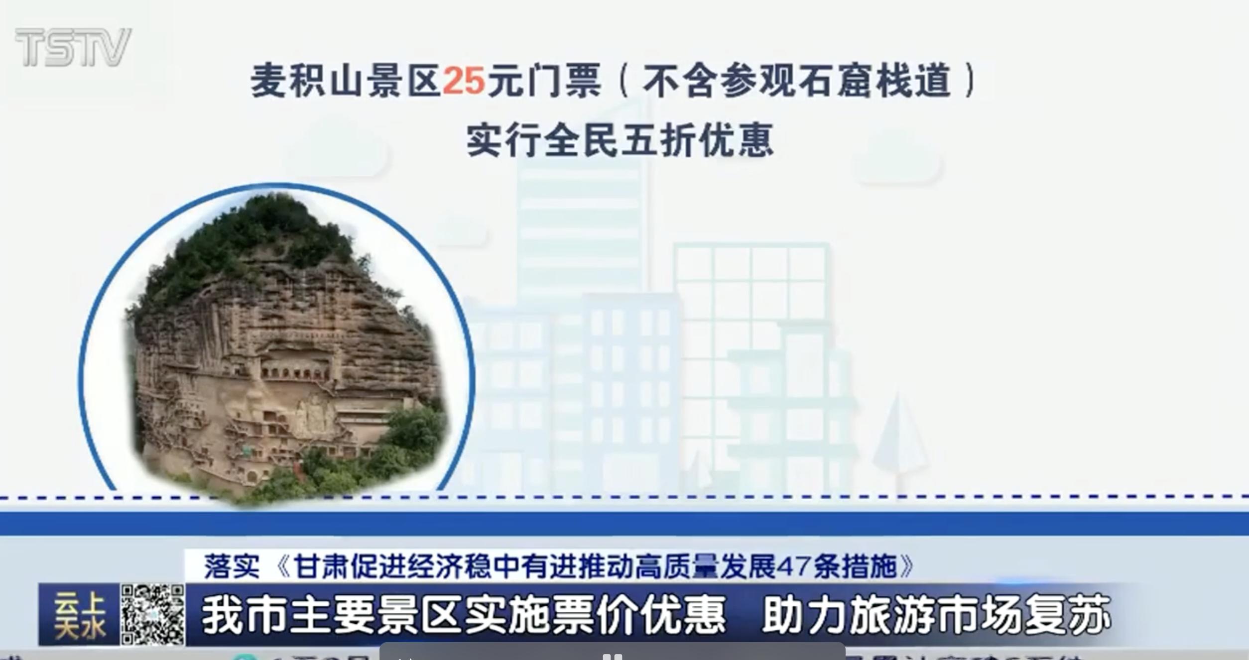 天水今天免票景点,最近去天水免票吗