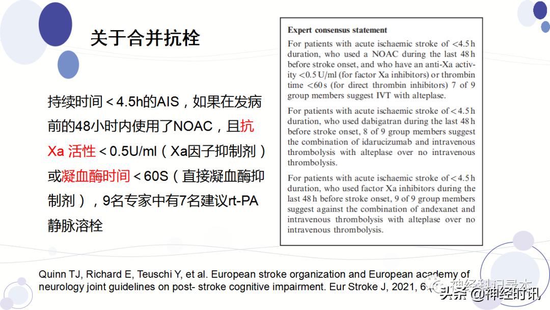 关于急性缺血性卒中静脉溶栓决策的若干问题
