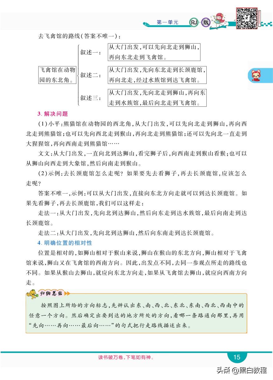 三年级下册数学认识东西南北方向,三年级下册数学东南西北试讲