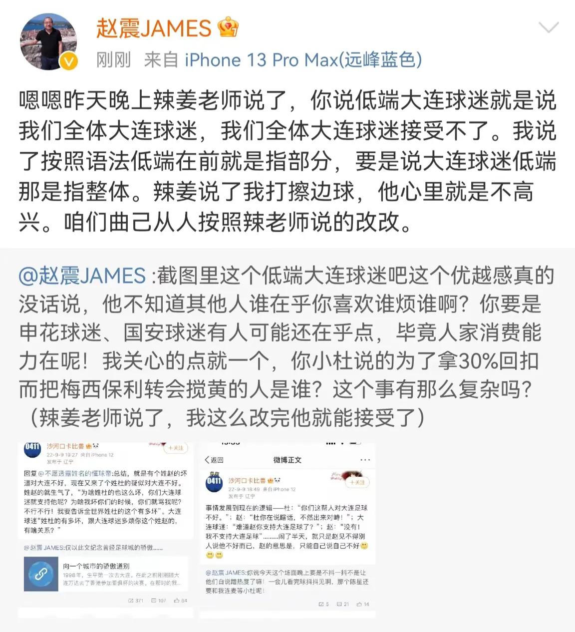 赵震说大连球迷,赵震说中国足球往事