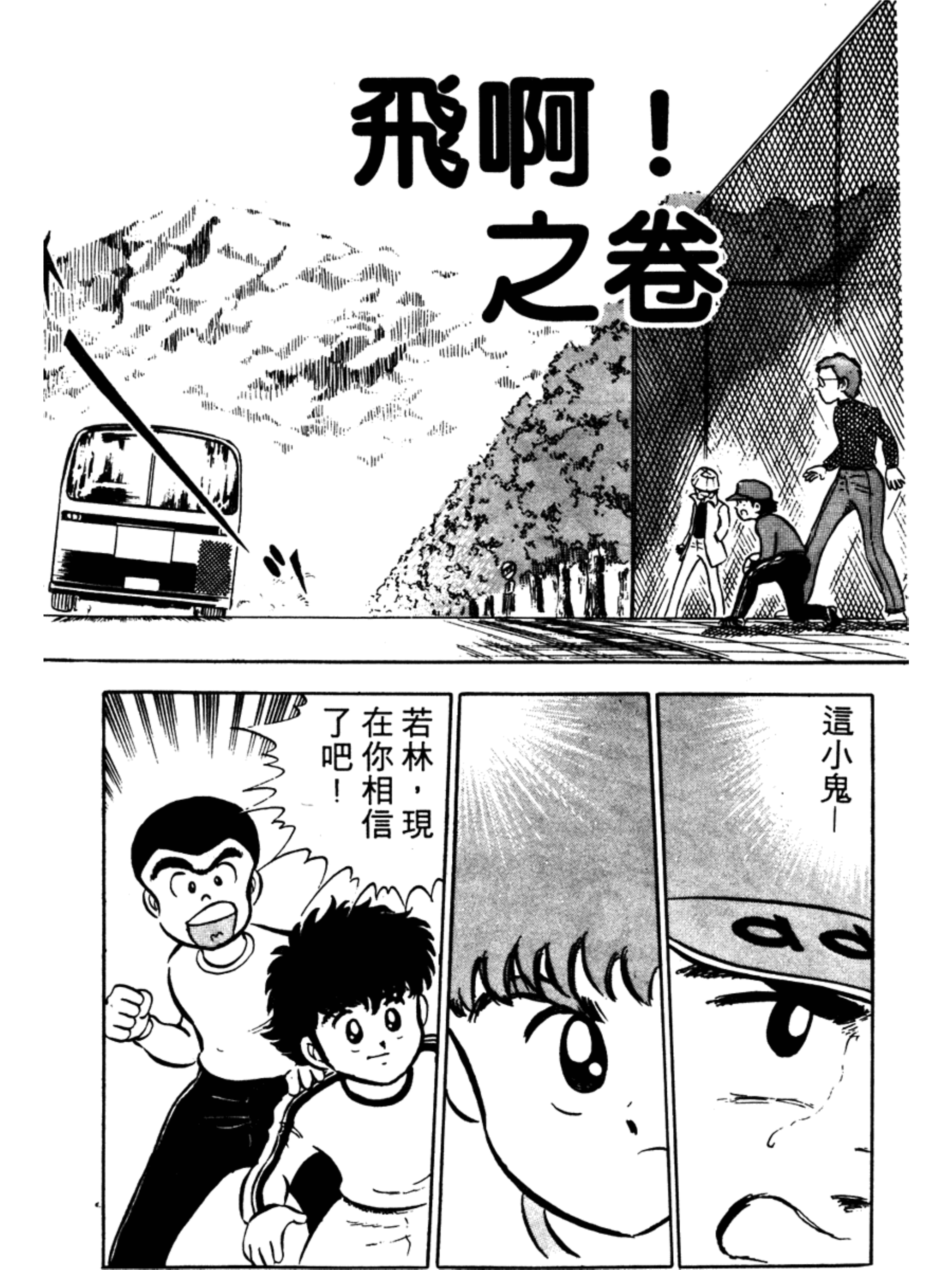 足球小将大空翼第一部合集,足球小将大空翼少年时期决赛