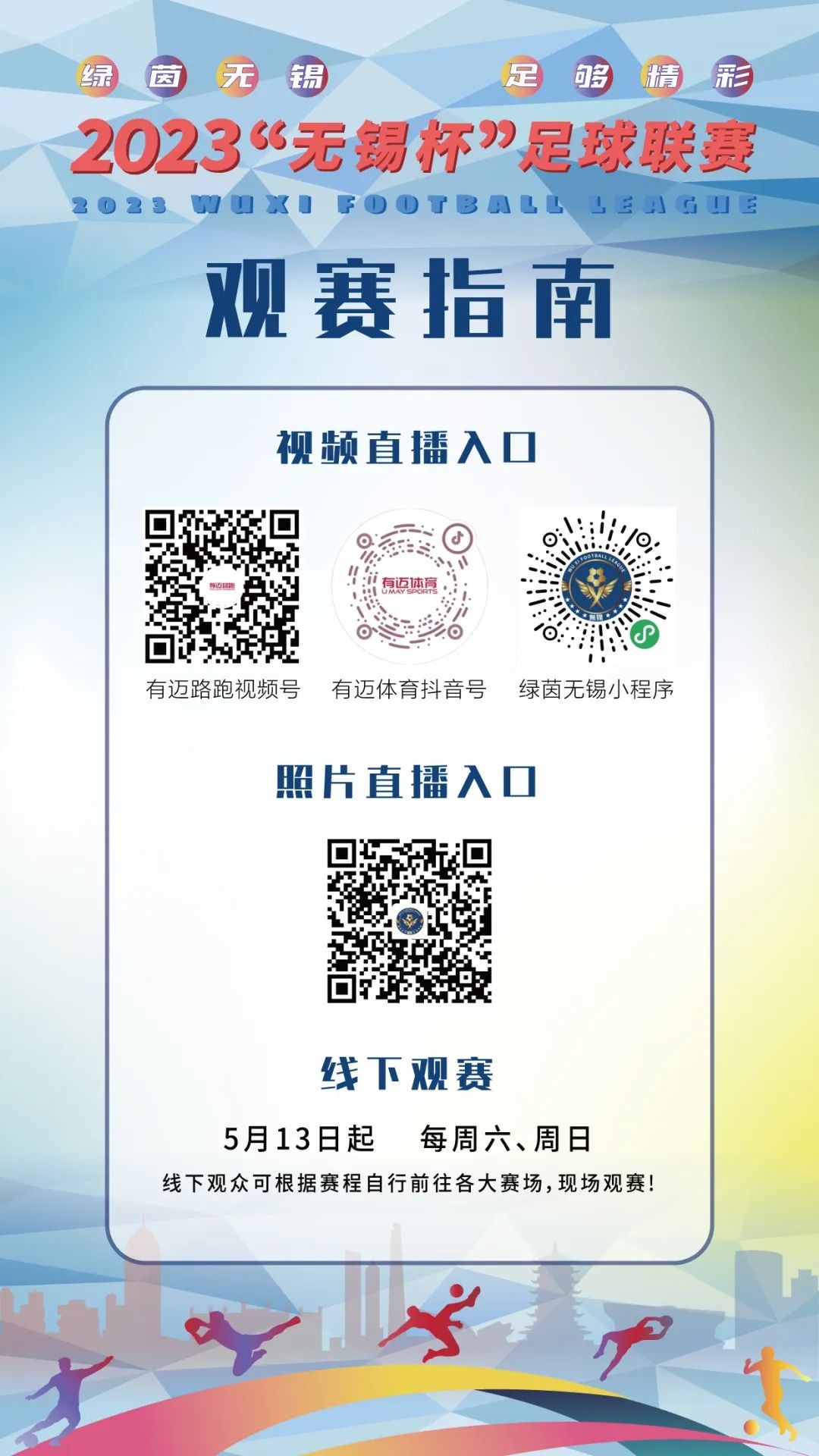 无锡足球梁溪杯直播,热血沸腾足球比赛