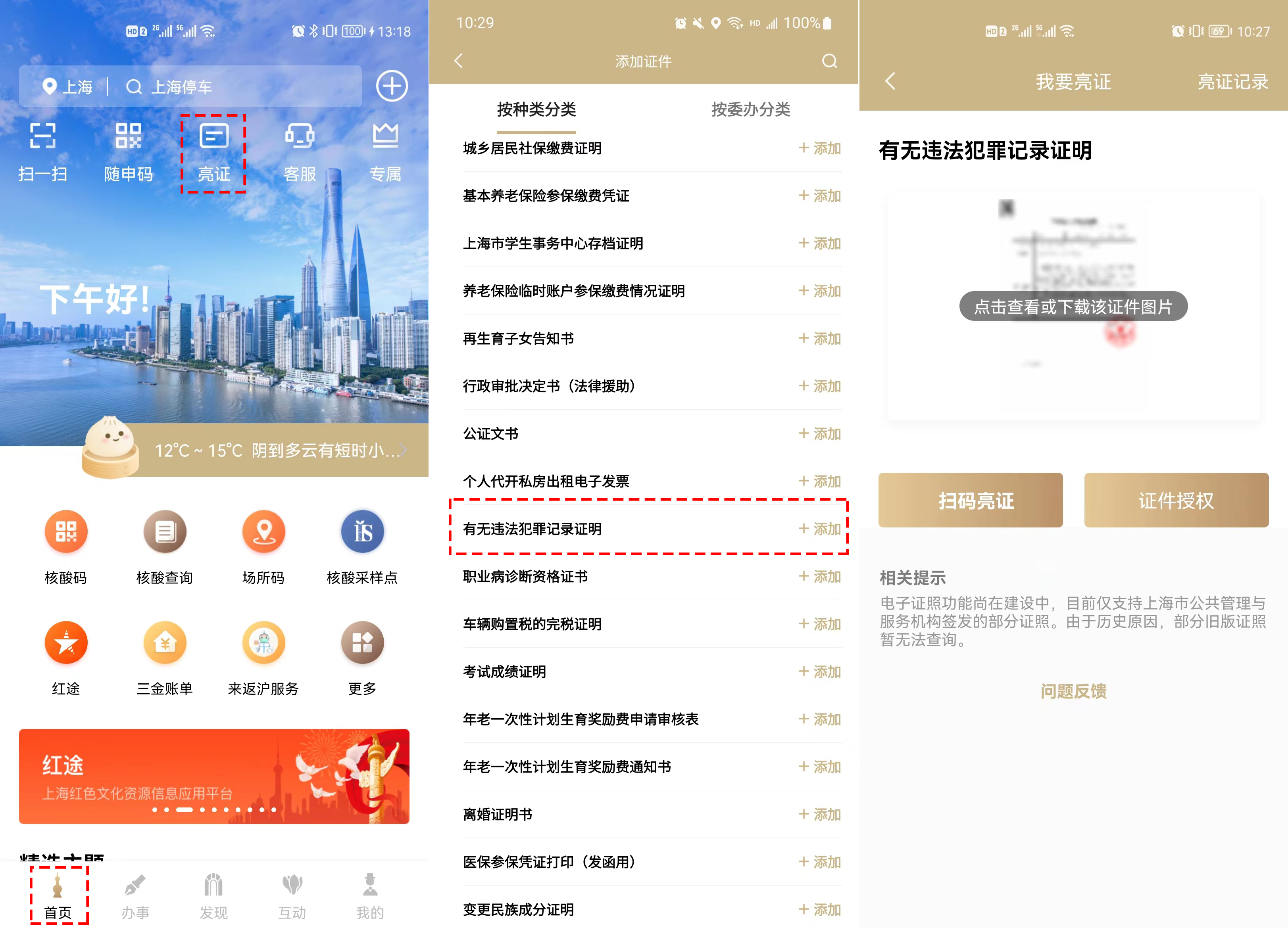 天府市民云能开无犯罪记录证明吗,市民云办无犯罪证明审核得多久
