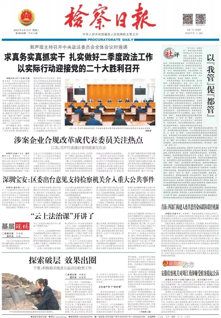 检察工作报告人民日报,检察日报社会责任报告