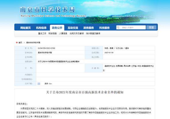 南京高新区企业排名,认定南京高新技术企业名单
