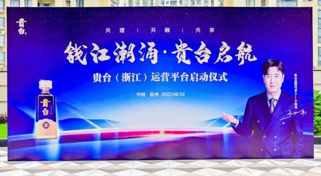 瞄准浙江酱酒第一方阵，辐射华东大市场，贵台加码全国化战略
