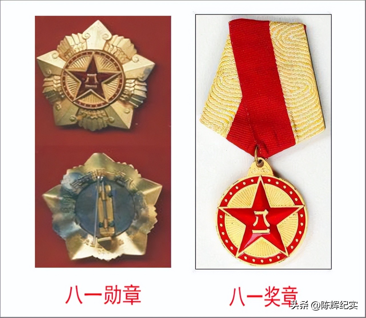 带你了解1955——1988年间的解放军军功章