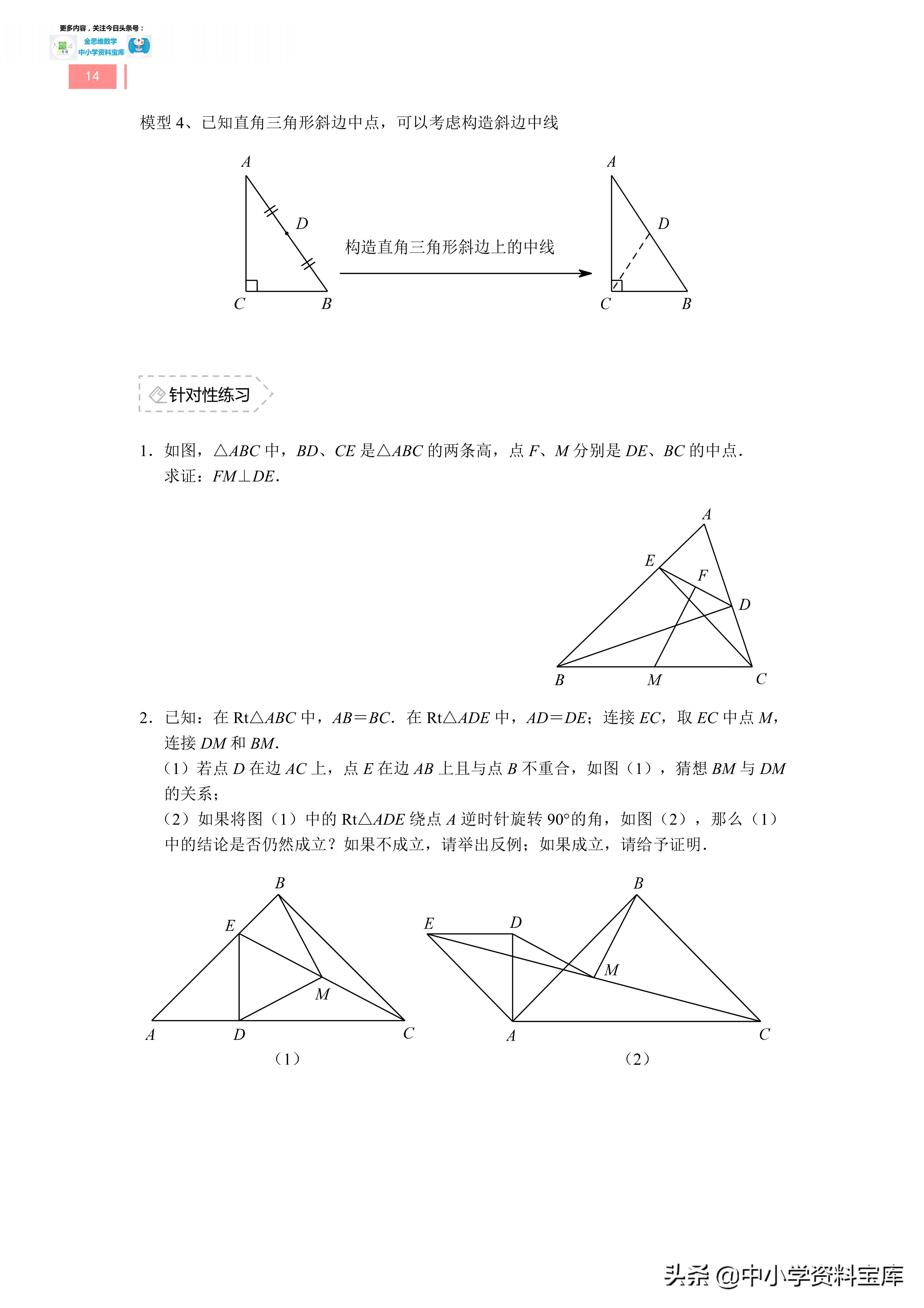 八上数学全等三角形模型解题技巧,八上数学典型模型讲解视频