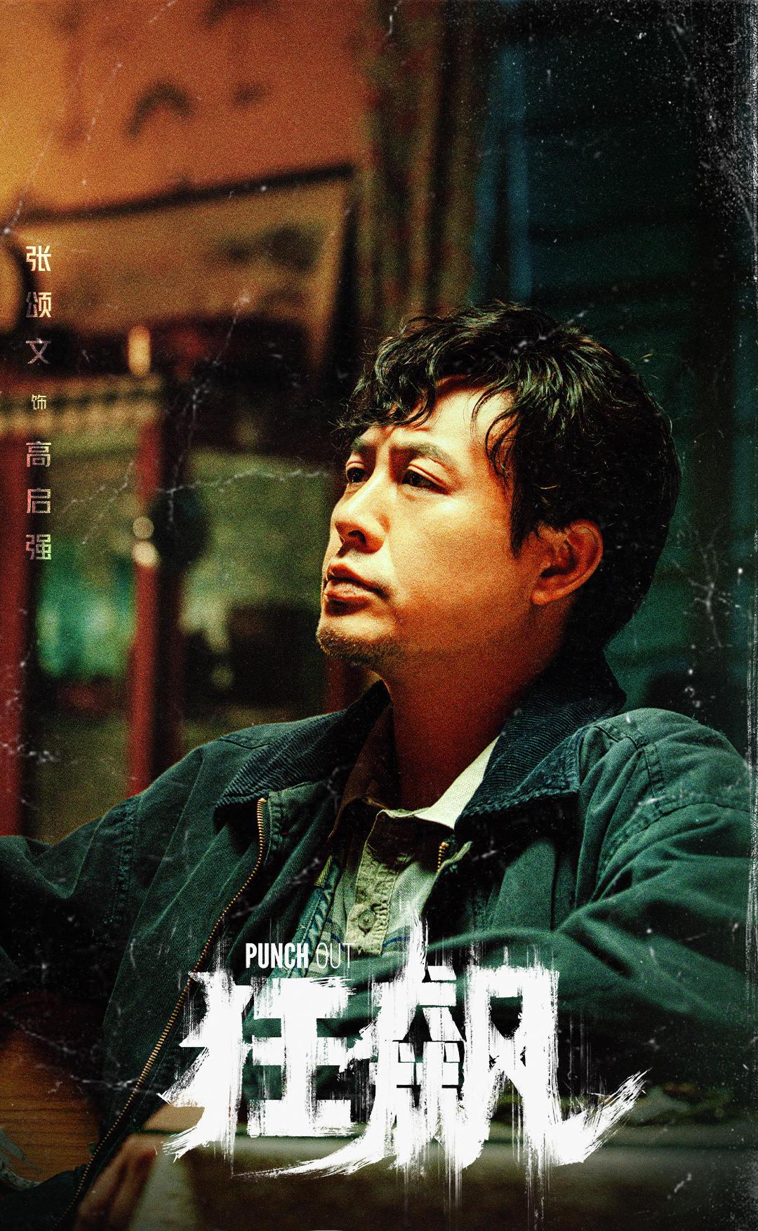 《狂飙》首播将至,央视力推,14位实力派助阵,2023开年大剧来了