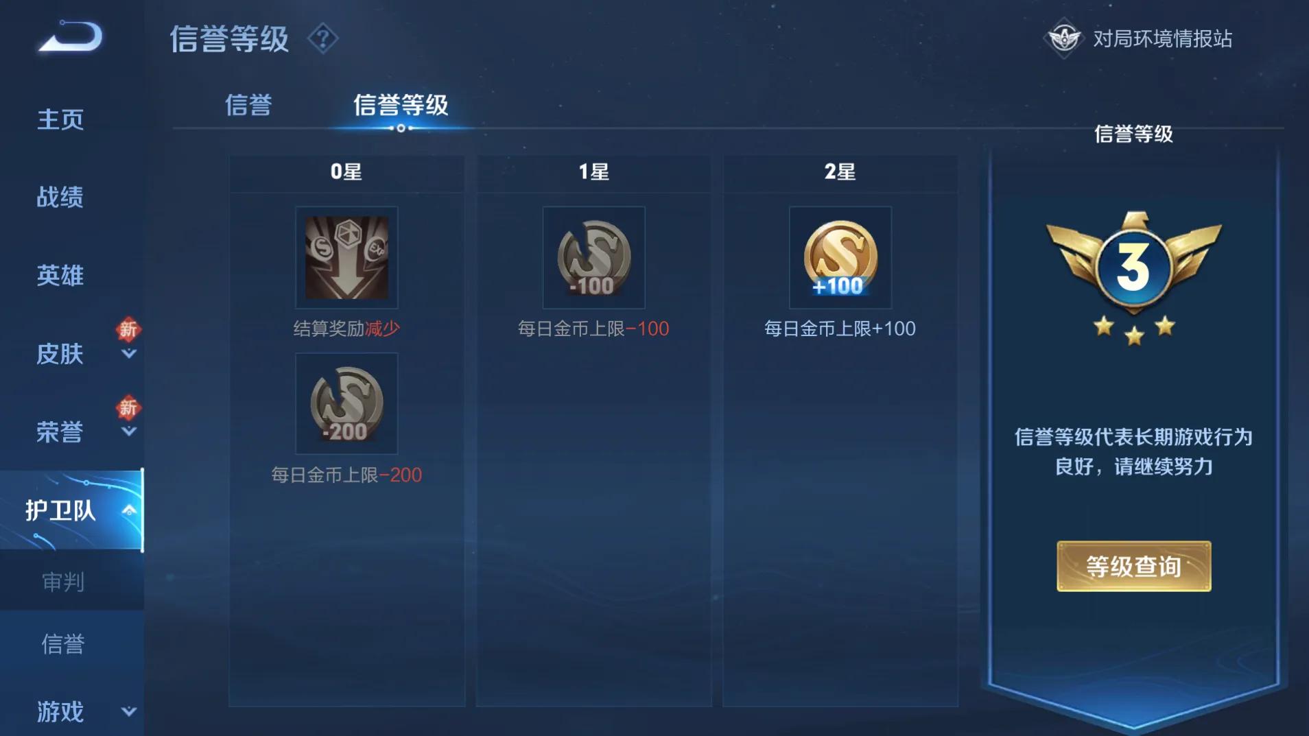 荣耀王者s31赛季结束掉什么段位,王者荣耀s31视野残留机制