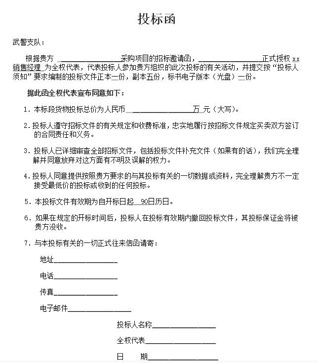 投标函怎么填写内容,投标函附录怎么填写合同条款号
