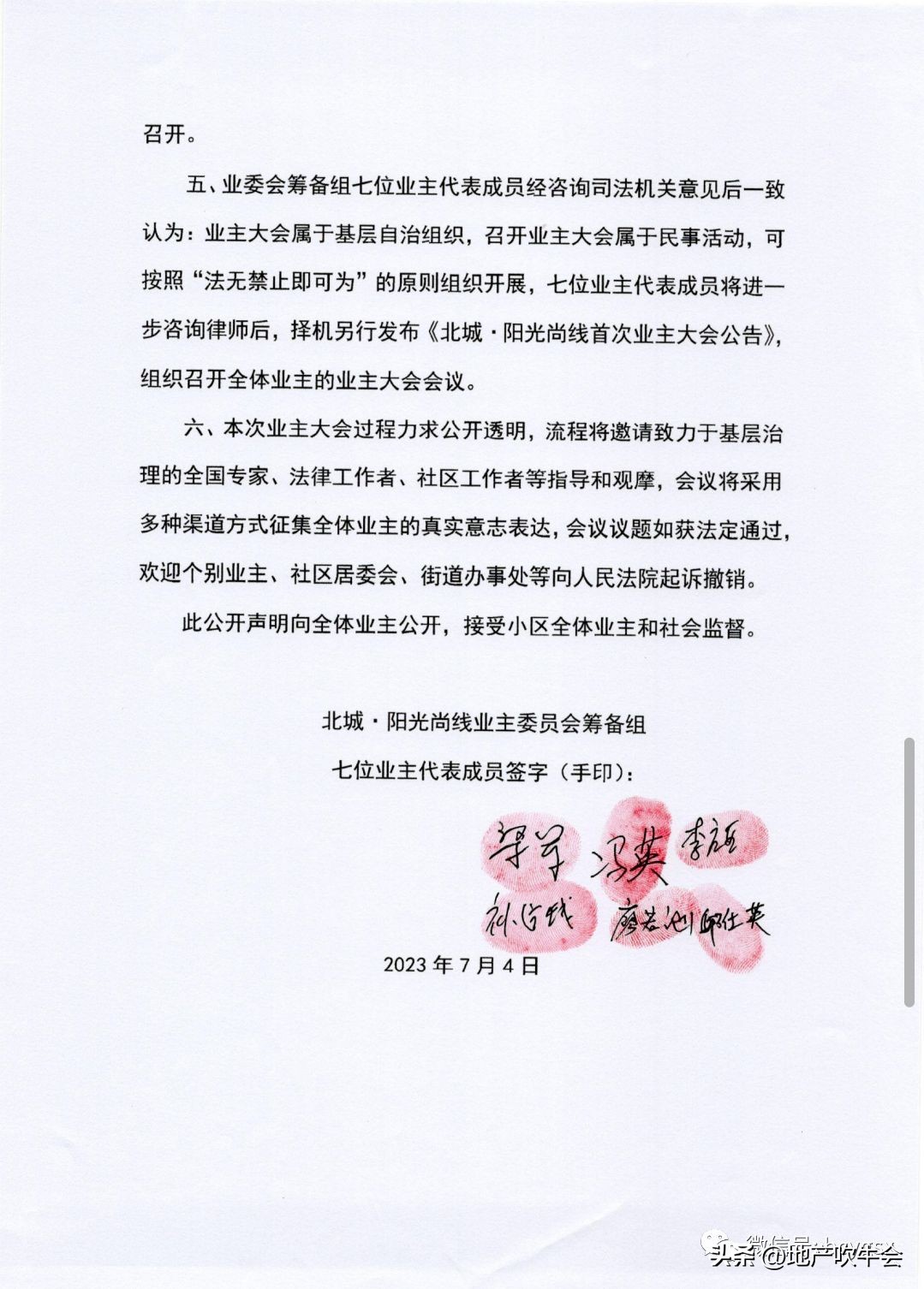 业主大会几家欢乐几家愁：七村新物业选出，北城阳光尚线面临困境