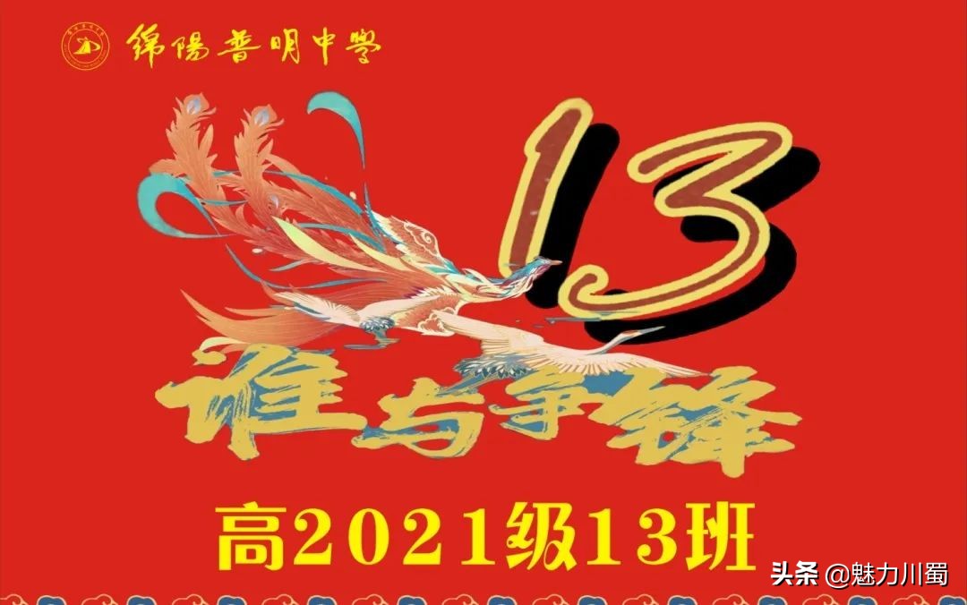 筑团结班级，展青春风采：绵阳普明中学高2021级班旗创意评比大赛