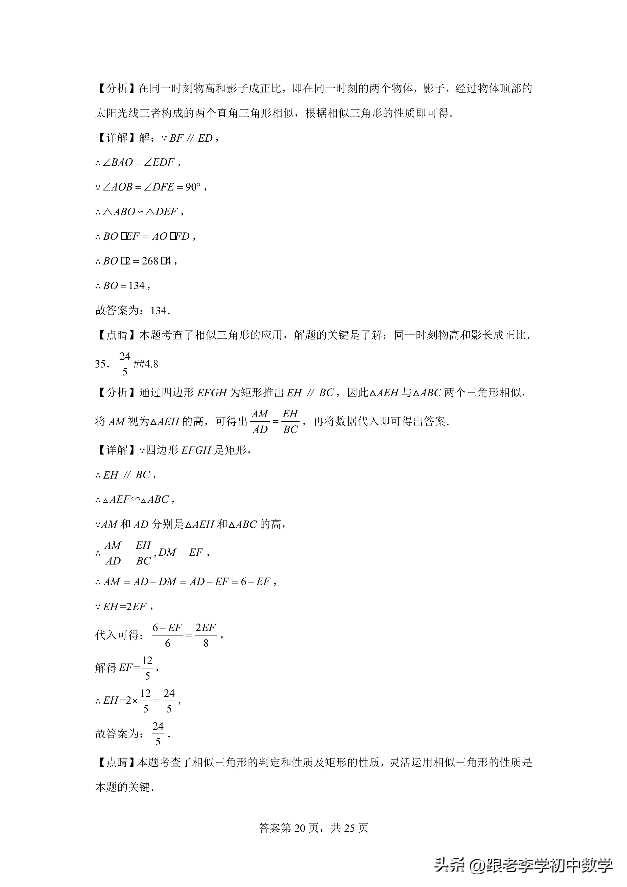 初二数学培优三角形讲解,三角形相似判定定理学案人教版