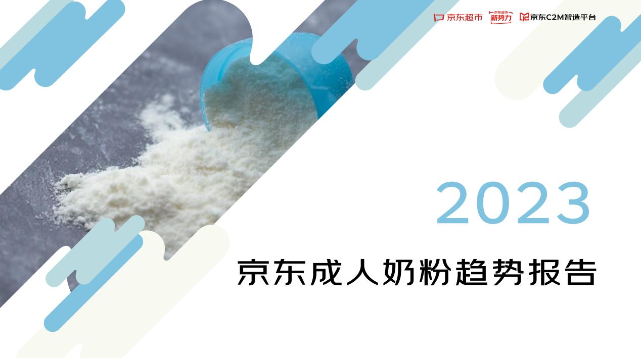 2023奶粉的走势,2023年奶粉总结报告
