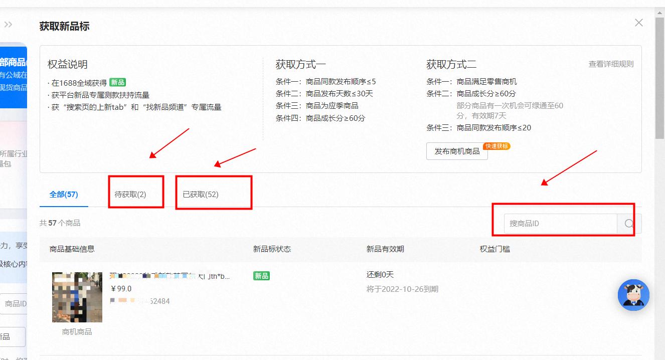 1688新品要求标准,1688如何保住新品标