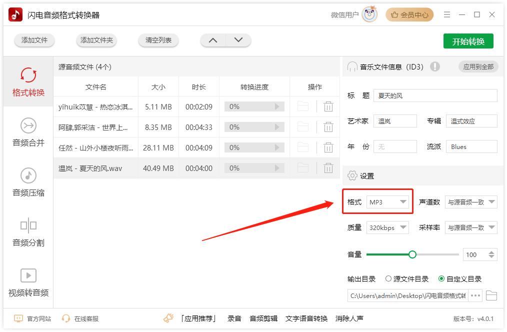 如何把音频转换成mp3格式软件,格式转换软件如何将音频转换成mp3