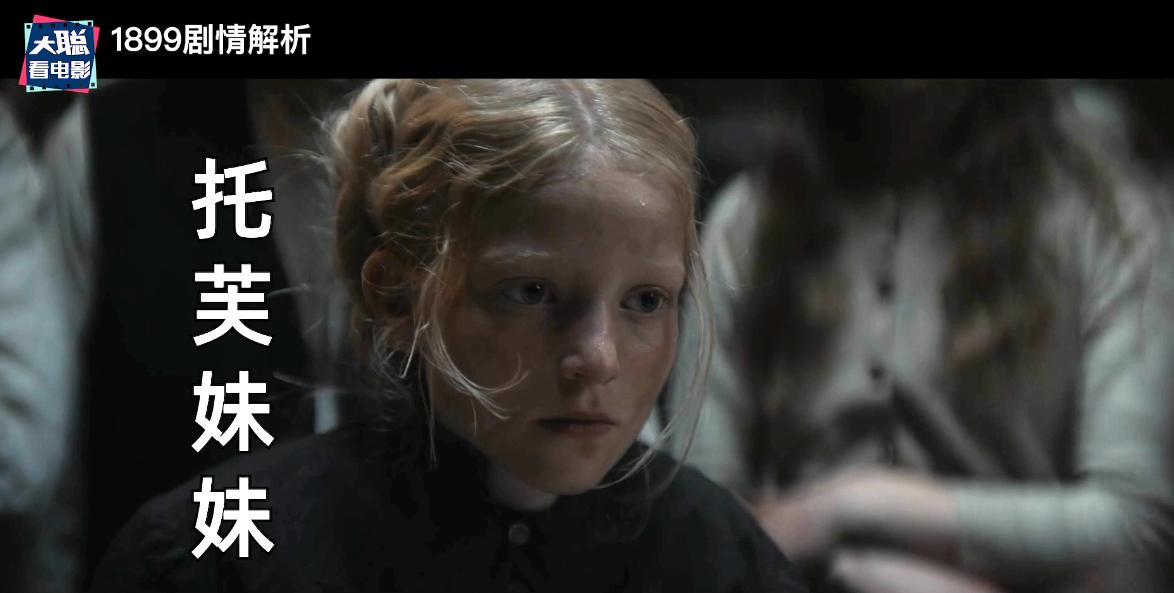 《1899》你看懂了吗！一口气深度脑洞解析这一切怎么发生的
