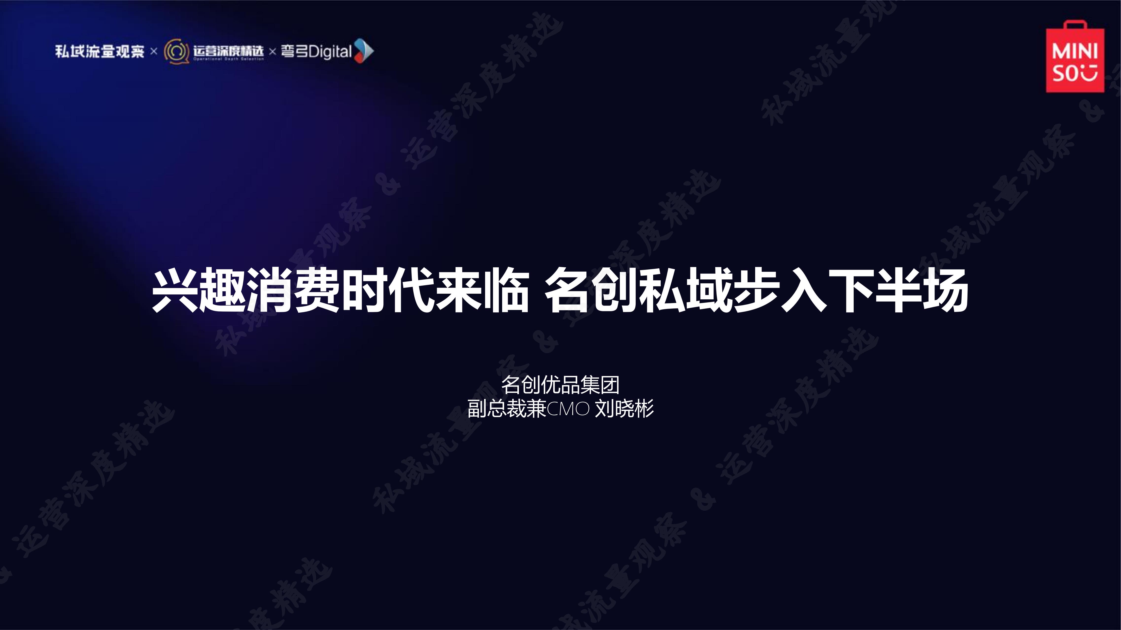 私域流量新商机,私域流量的时代来临