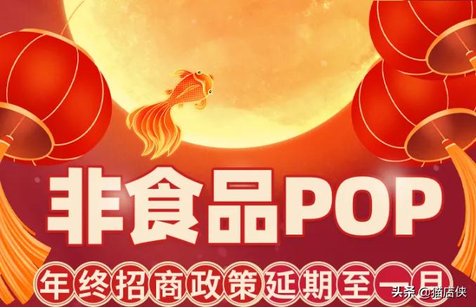 京东pop入驻普通入驻和极速入驻,食品类入驻京东pop政策