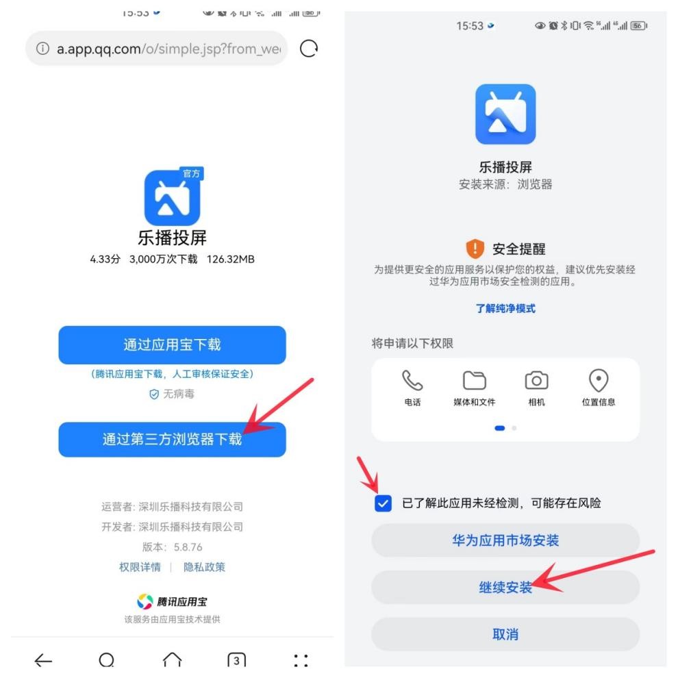 乐播投屏怎么安装手机上的软件,乐播投屏和手机连接的步骤