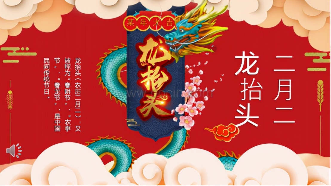 二月龙抬头ppt制作,二月二龙抬头模板图片