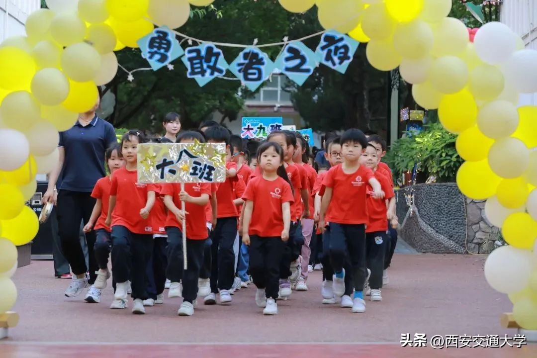 星空寻梦，共赴未来！走进西安交大幼儿园第七届“勇敢者之夜”