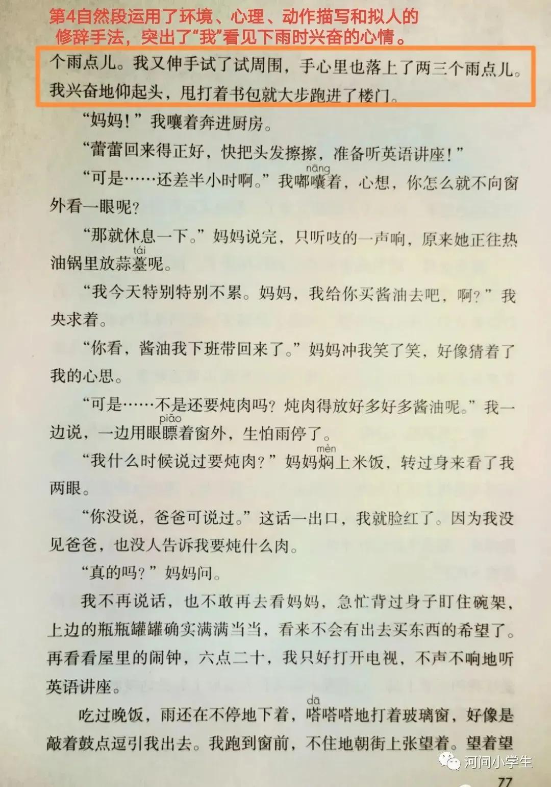 六年级上册语文盼的课堂笔记,六年级上册语文第二十二课笔记