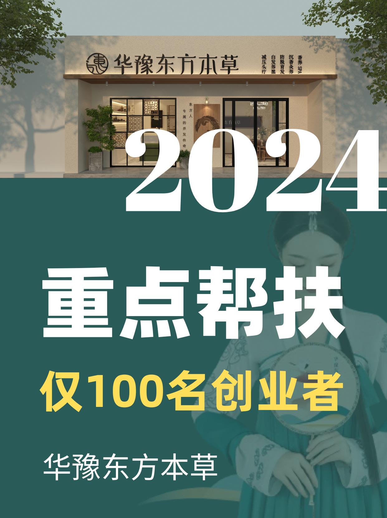 口碑最好的养发馆加盟,华豫东方本草养生养发馆怎么加盟