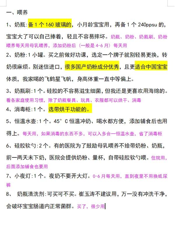 新生儿爸妈必备品,新生儿买什么日用品好