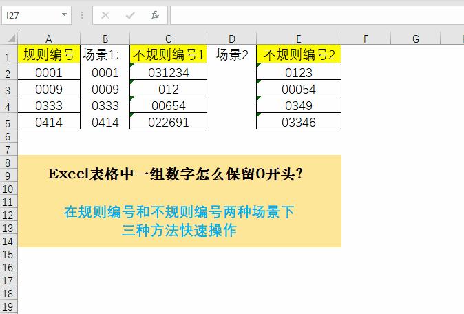 excel表格数字前面0怎么不显示,excel替换0怎么避免替换带0的数字