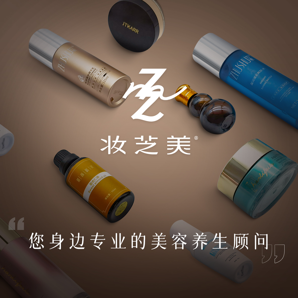 妆芝美化妆品美容养生连锁,妆芝美化妆品连锁店怎么加盟