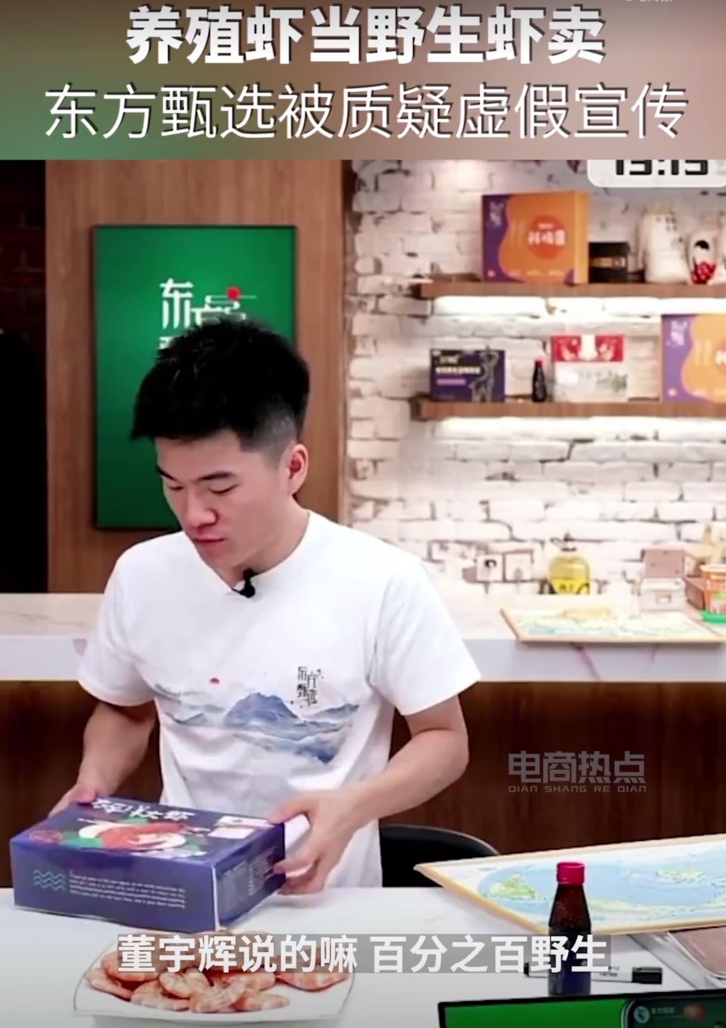 打假网红董宇辉,董宇辉事件炒作