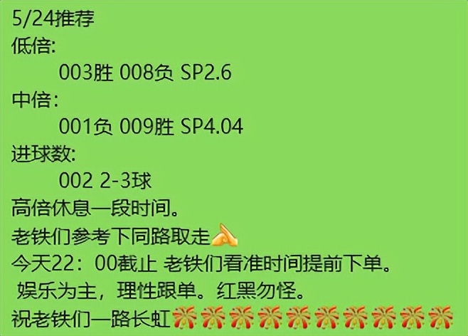 4月2日8串一足球竞彩分析,足球竞彩005推荐今日分析