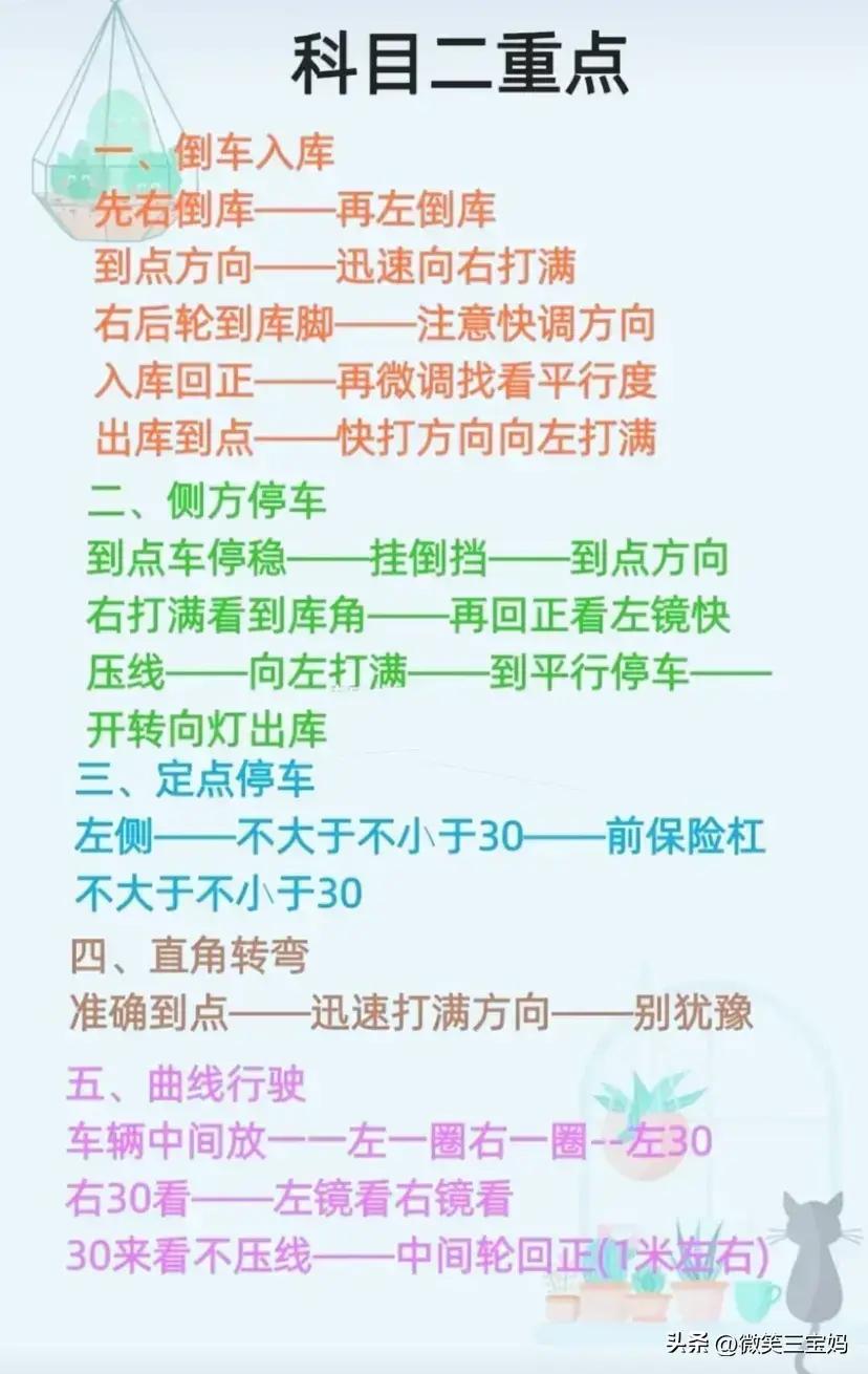 科目一驾考口诀，一次性整理清楚，涨知识了，内容仅供参考。