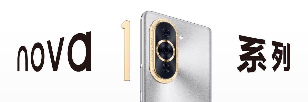 2699起售华为nova10新品价格公布,1000多元的华为nova10