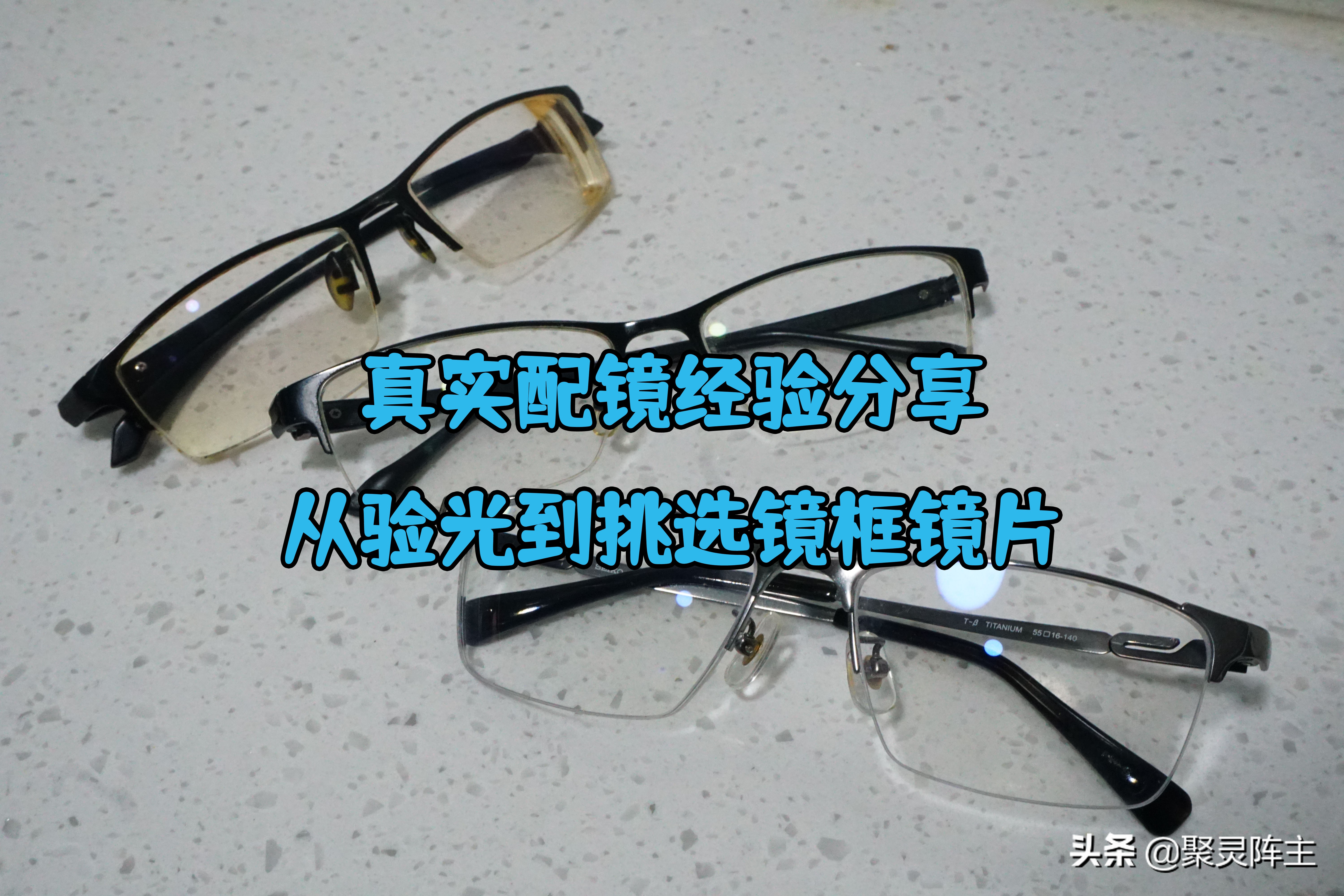 怎样看懂眼镜配镜教程,验光配镜多久更换眼镜镜片