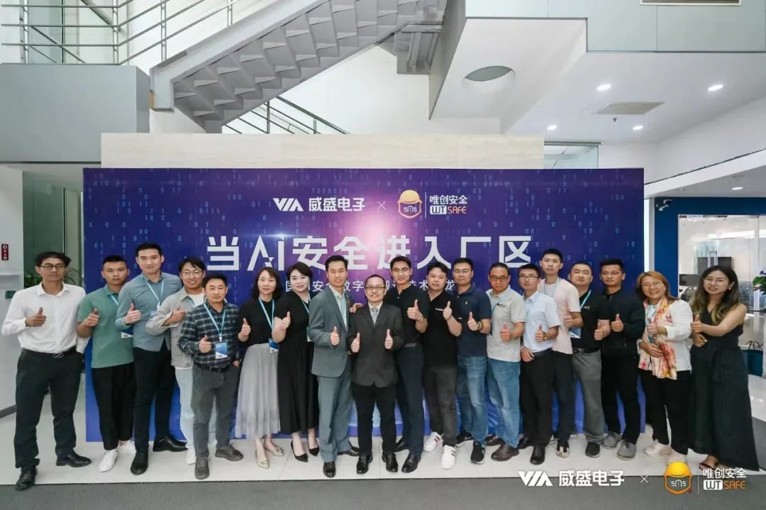 “当AI安全进入厂区”--威盛电子唯创安全