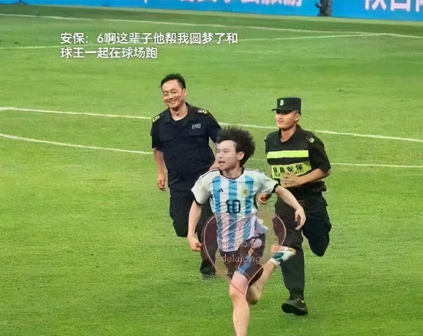 闯球场的球迷,球迷冲进球场拥抱梅西跑了多少米