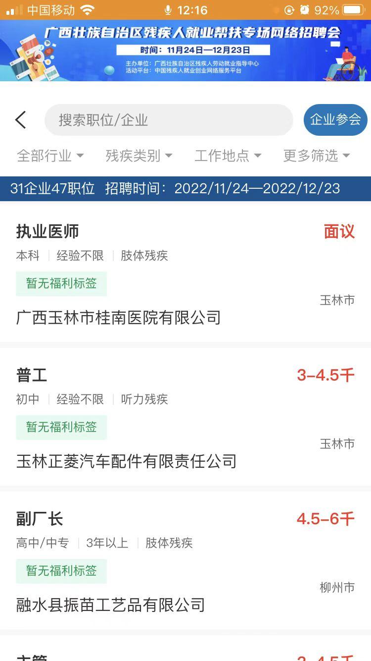 广西残疾人就业服务招聘,广西八桂人才招聘