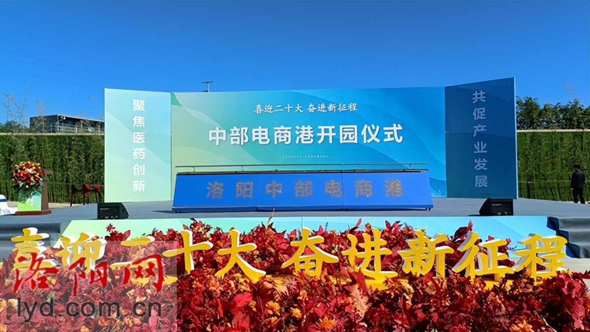 洛阳中部电商港,洛阳电商产业园政府扶持政策