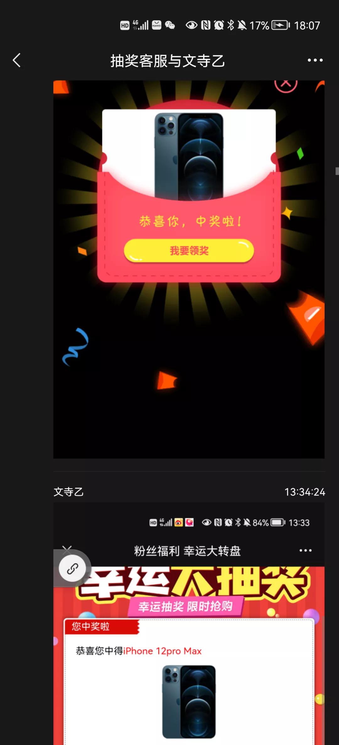 朋友圈购物百分百中奖？已有多位市民上当受骗