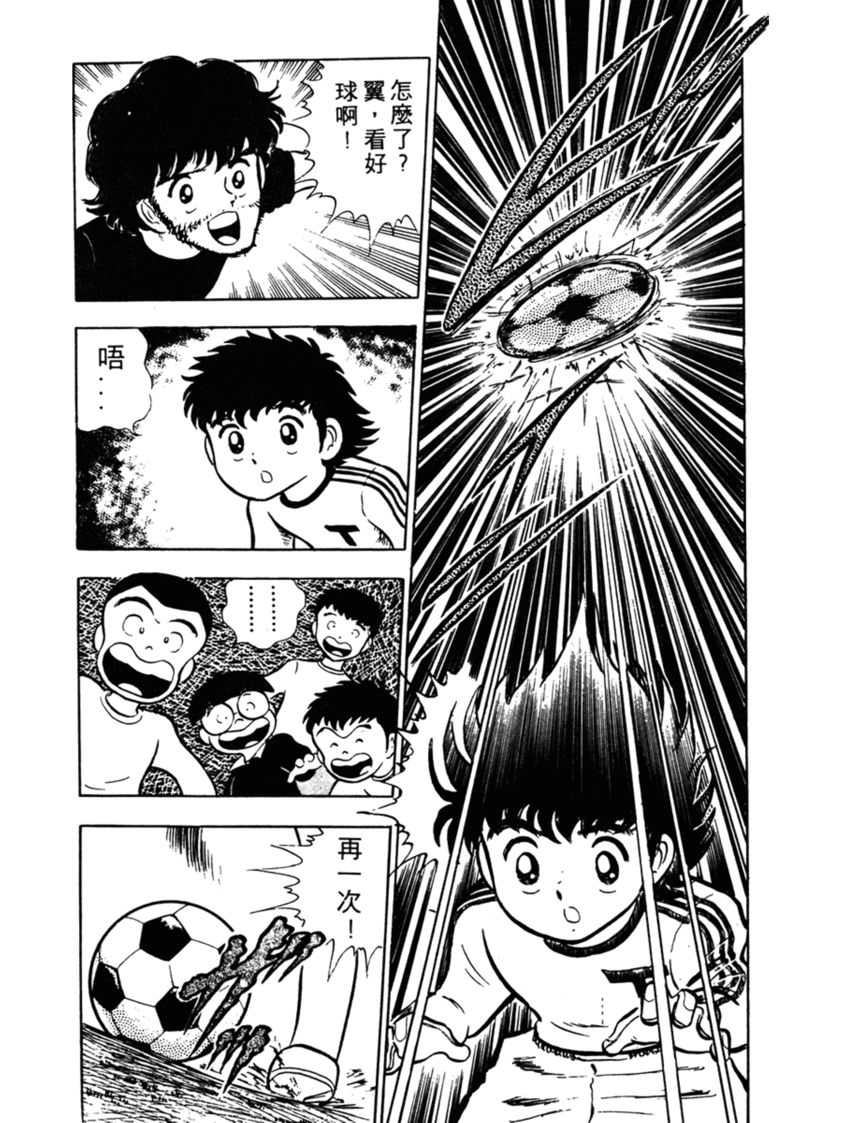 足球小将第一集:责任重大的足球社之卷