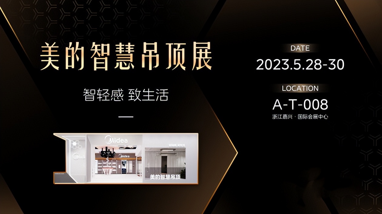 美的智慧集成吊顶图片,美的智慧吊顶样板间