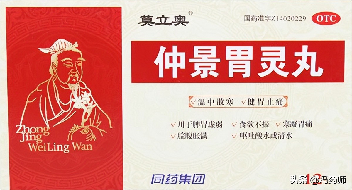 胃寒脾虚吃什么中成药,胃寒反酸吃什么中成药