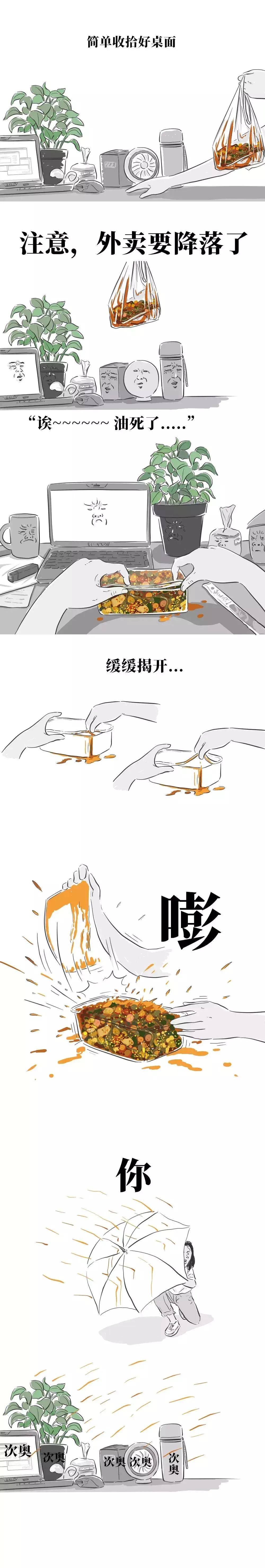 点外卖亲身经历动漫,当代年轻人吃外卖的现状漫画