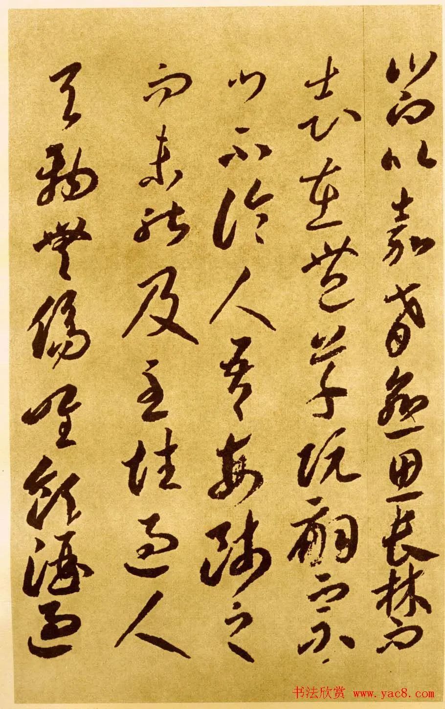 李怀琳绝交书,李怀琳草书绝交书