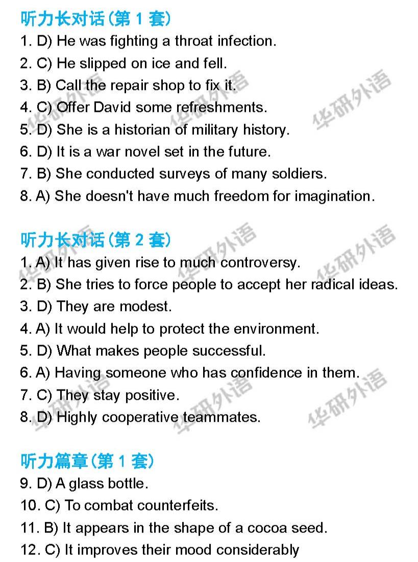2021年十二月英语四六级考试答案,2021年六月英语四级答案