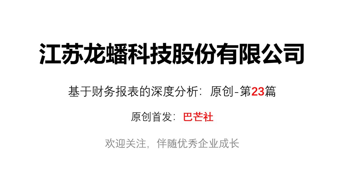 龙蟠科技分析,龙蟠科技深度分析